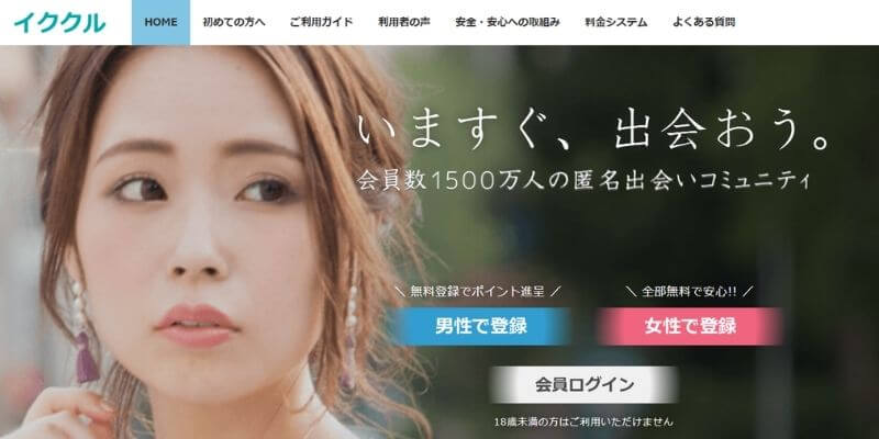 イククルのサイトトップの画像