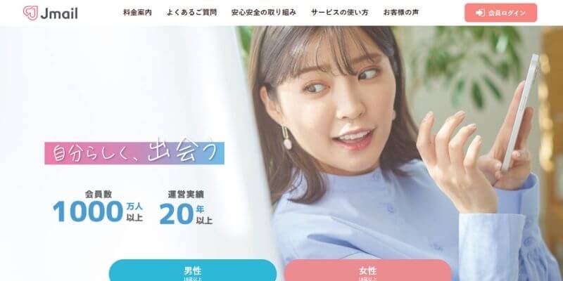 Jメールのサイトトップの画像